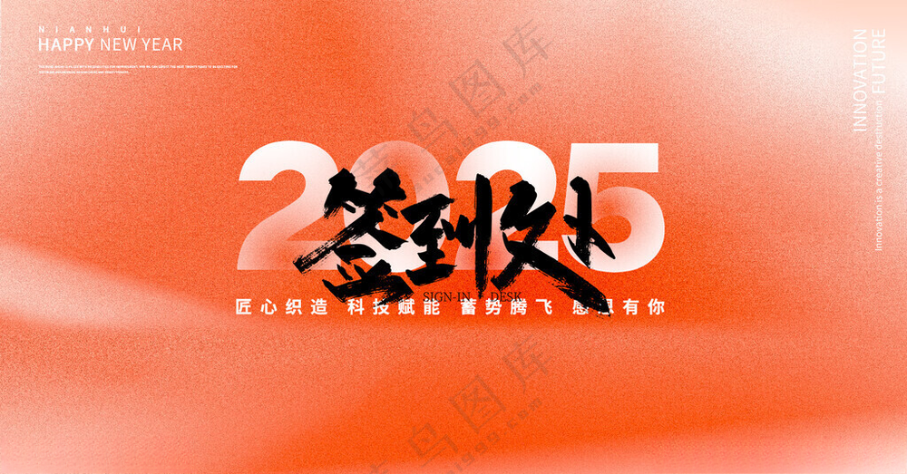 年会2025年会舞台背景蛇年签名墙