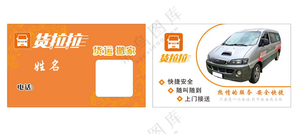 车广告小货车