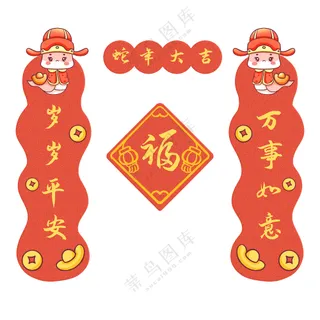 2025红色喜庆蛇年新年春节对联