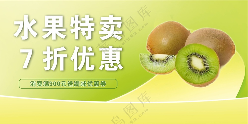 小清新水果海报