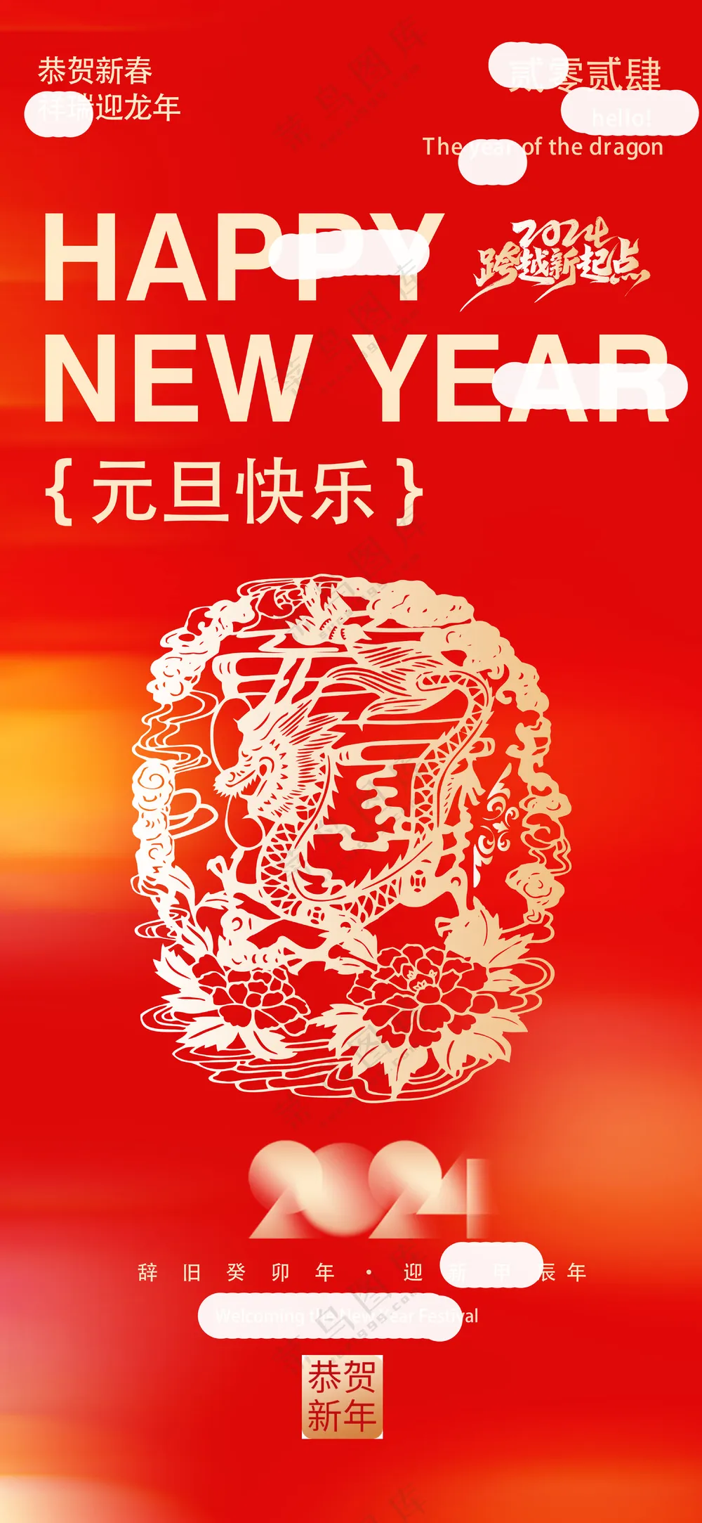 龙年海报1