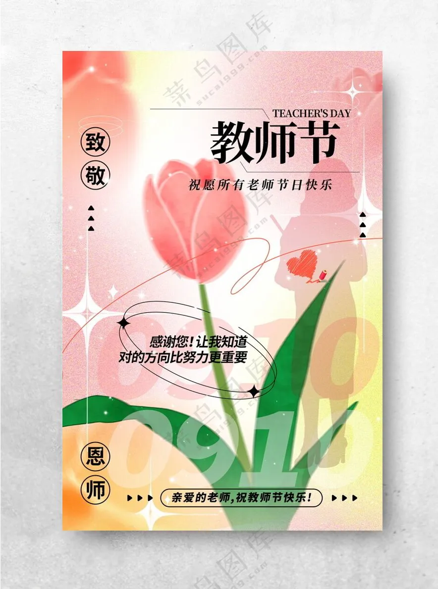 教师节海报教师节广告设计