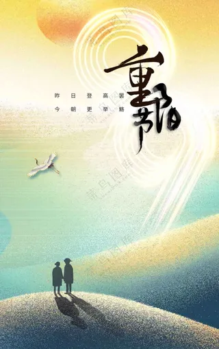 重阳节节气传统活动宣传海报