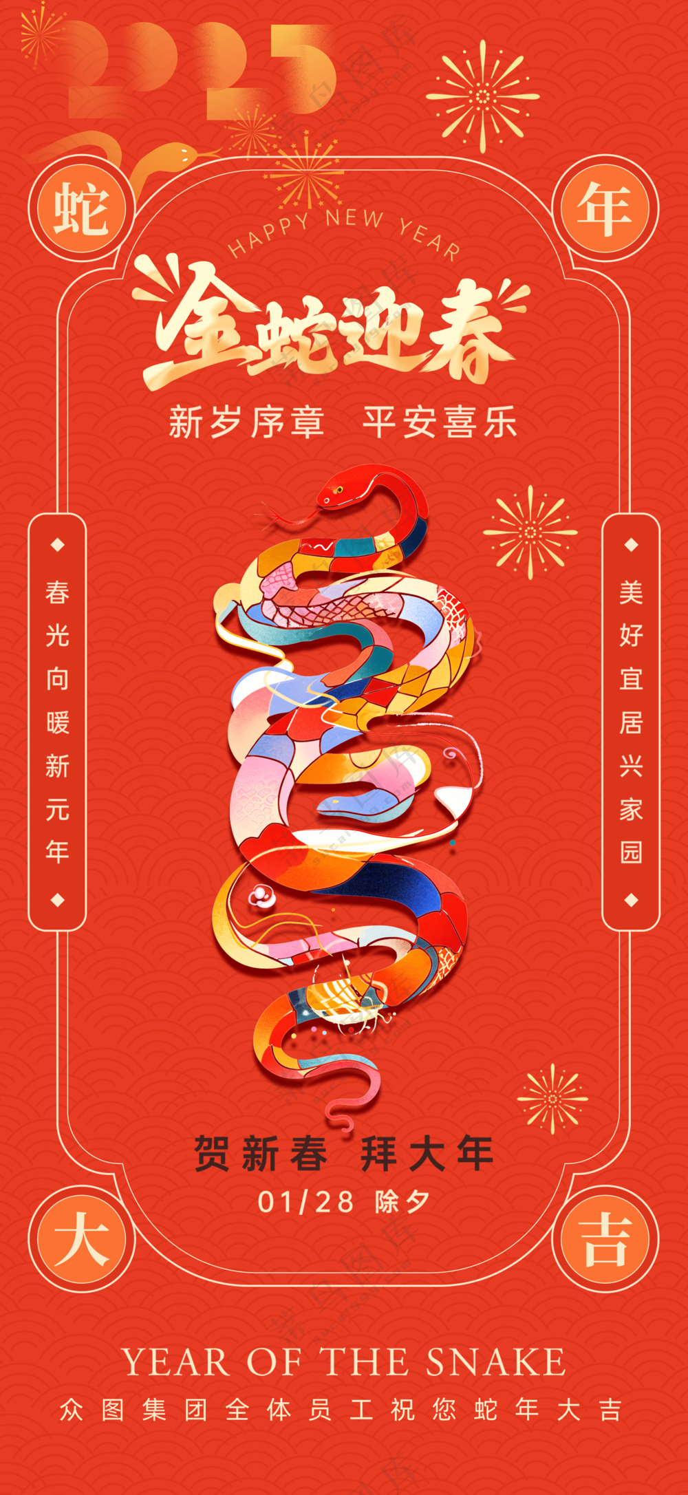 2025海报2025蛇年海报2025新年海报春节海报新春海报金蛇迎春
