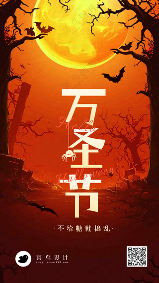 万圣节手机海报