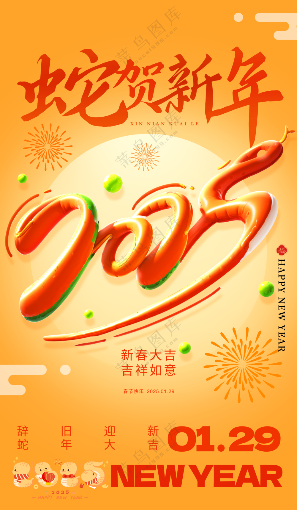 2025海报2025蛇年海报2025新年海报春节海报新春海报蛇贺新年