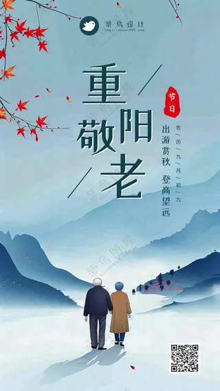 重阳节敬老手机海报