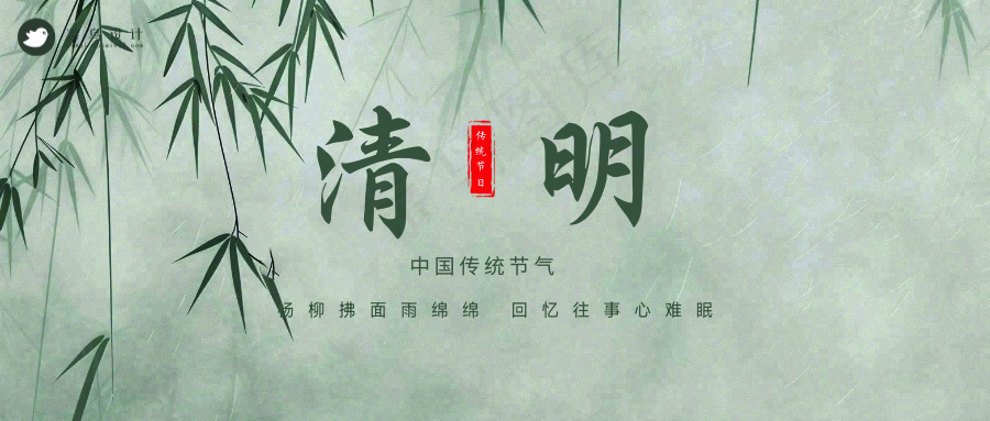 清明公众号首图