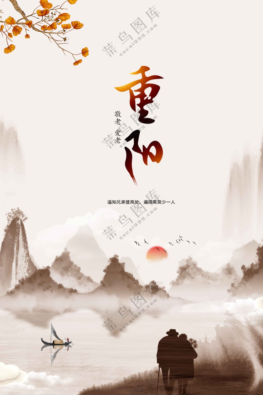 重阳节节日活动宣传海报
