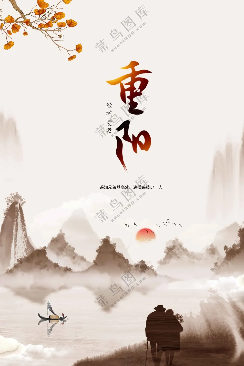 重阳节节日活动宣传海报