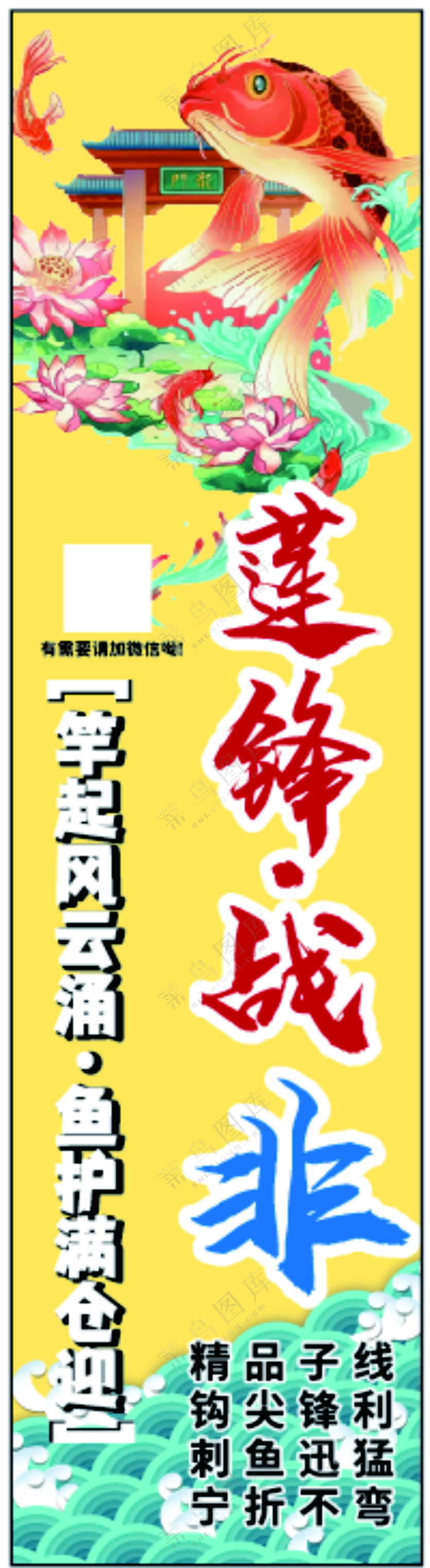 鱼杆鱼线宣传旗帜