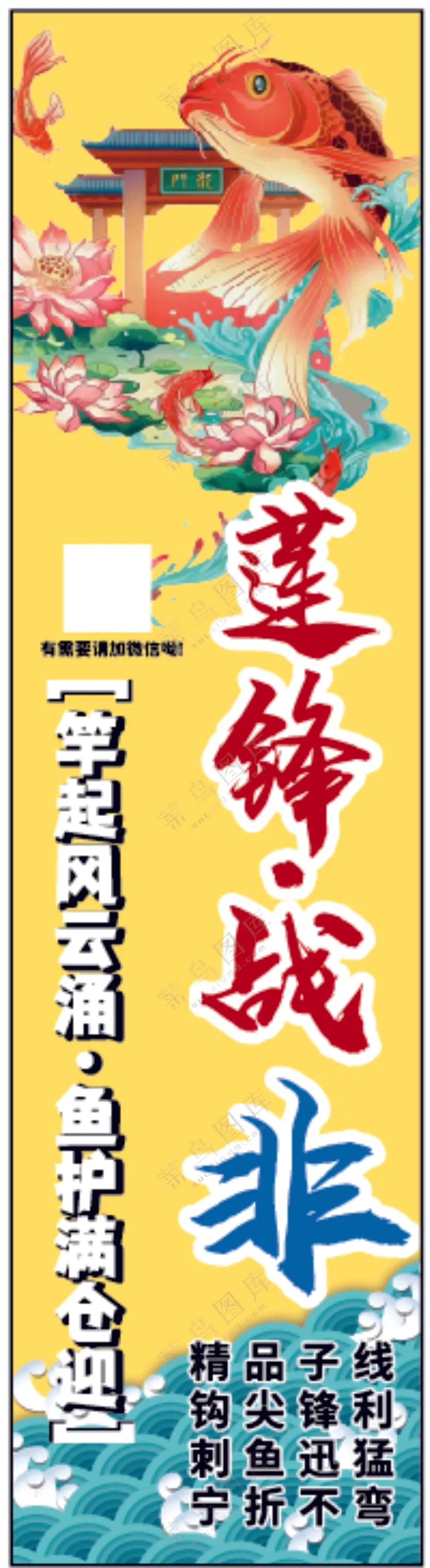 鱼杆鱼线宣传旗帜
