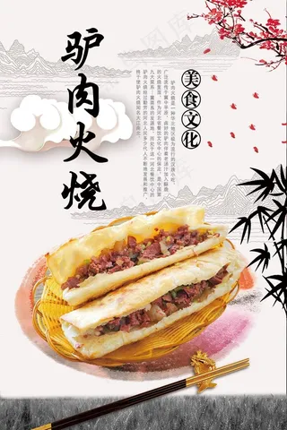 传统美食 驴肉火烧