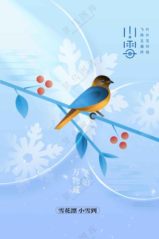 插画简约小雪节气传统海报