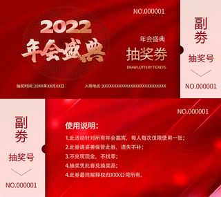 抽奖券邀请函新年展板