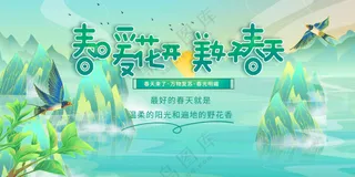 春暖花开活动宣传春季展板