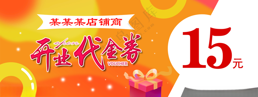 开业活动促销代金券优惠券折扣卡代金券模板KTV代金券