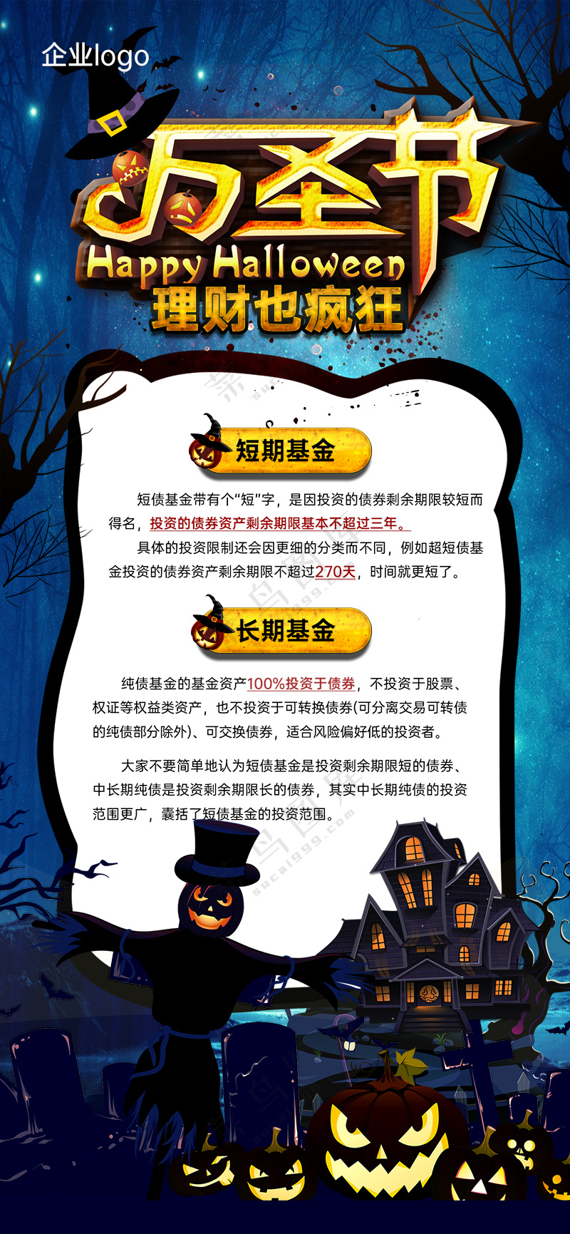 万圣节理财也疯狂