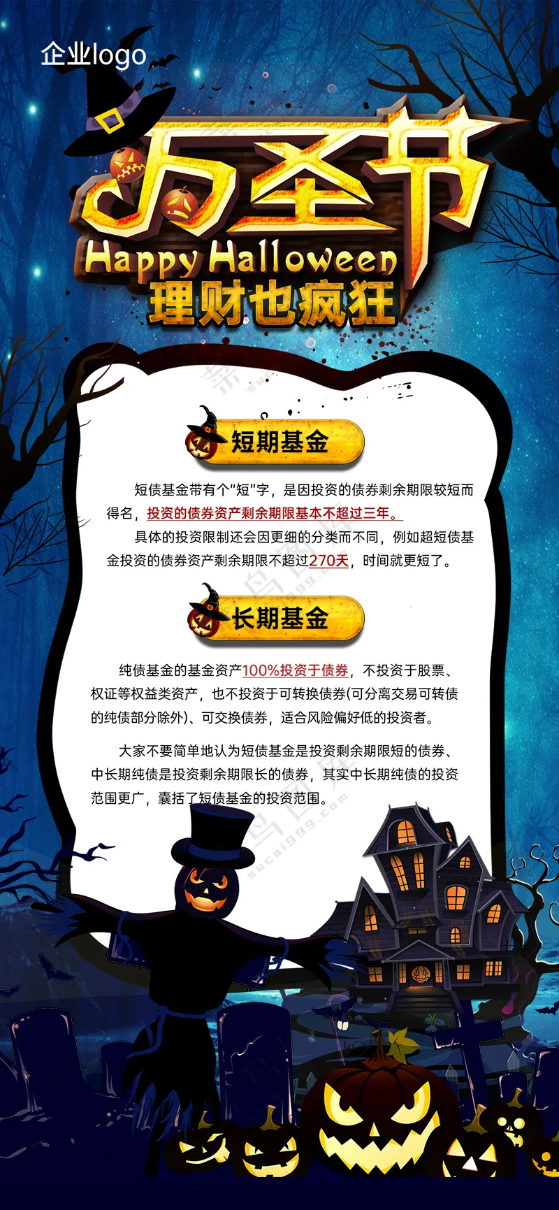 万圣节理财也疯狂