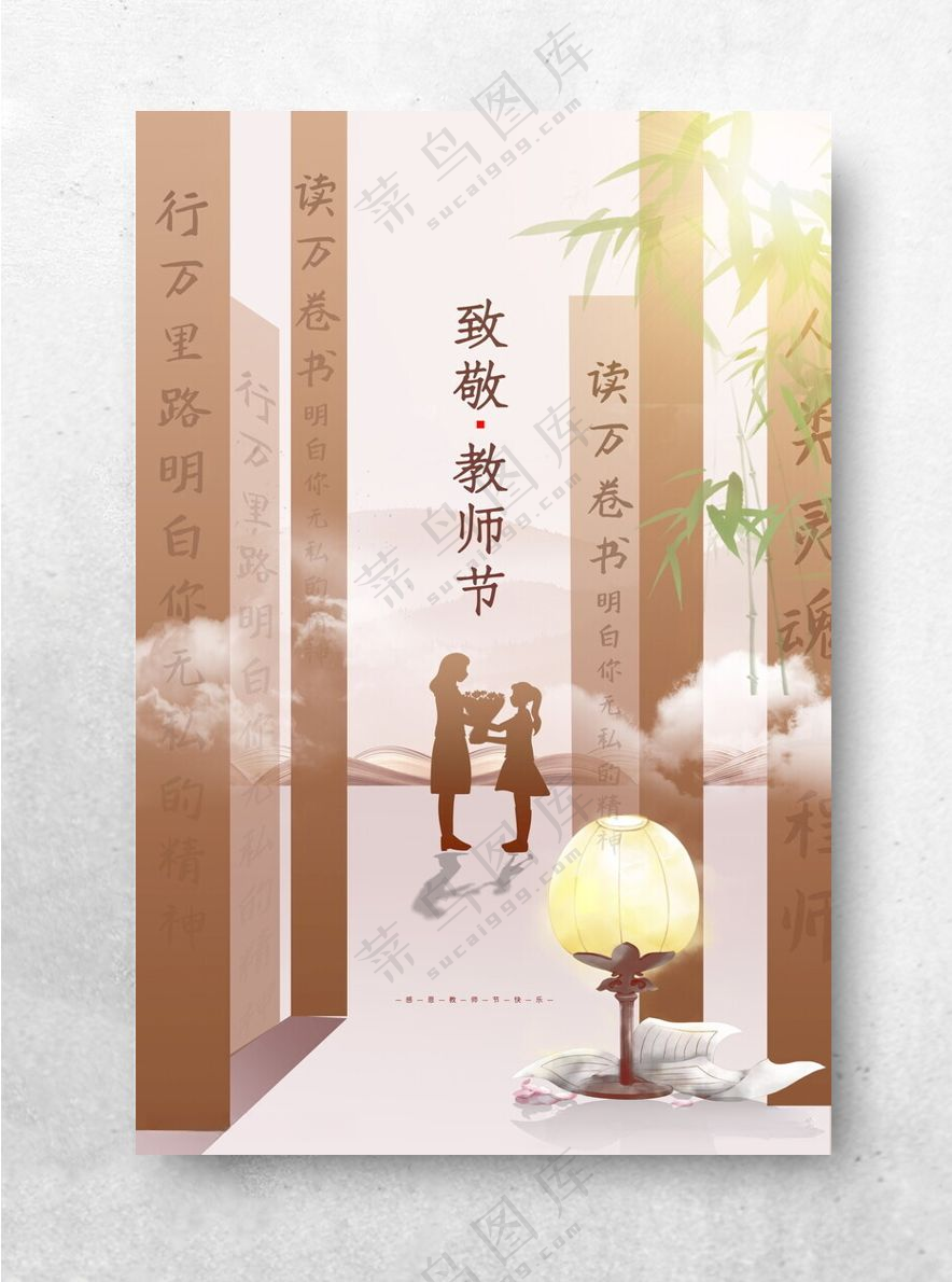 教师节海报教师节促销教师节快乐