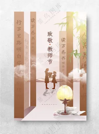 教师节海报教师节促销教师节快乐