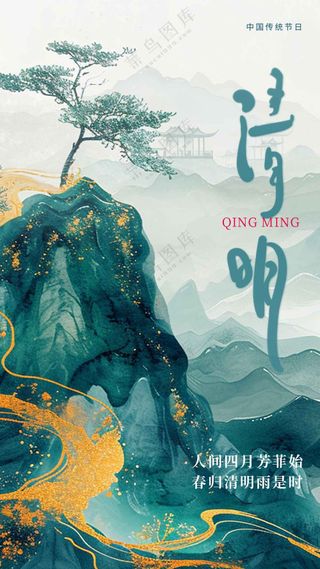 清明节节日传统活动海报