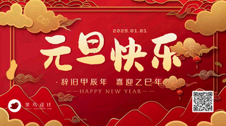 元旦快乐横版海报