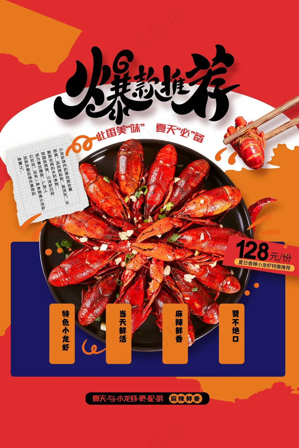 红色夏季小龙虾美食海报