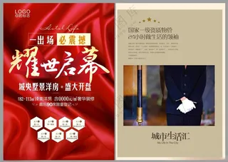 地产宣传单房地产地产形象海报