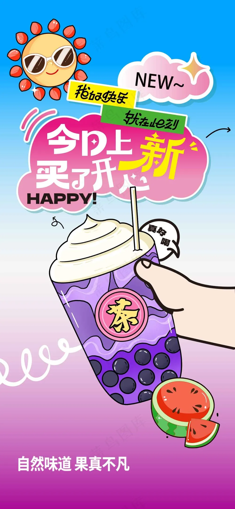 夏日饮品上新推广促销海报