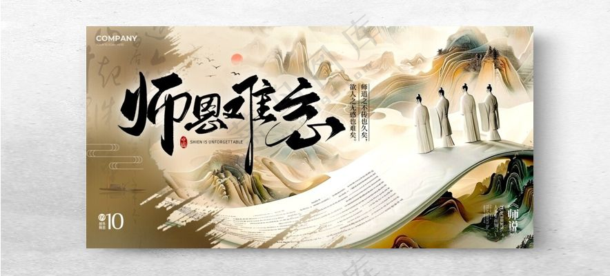 教师节展板教师节设计教师节展架海报