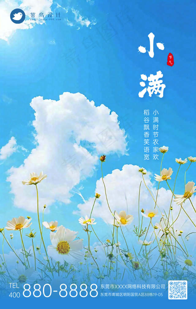 小满手机海报