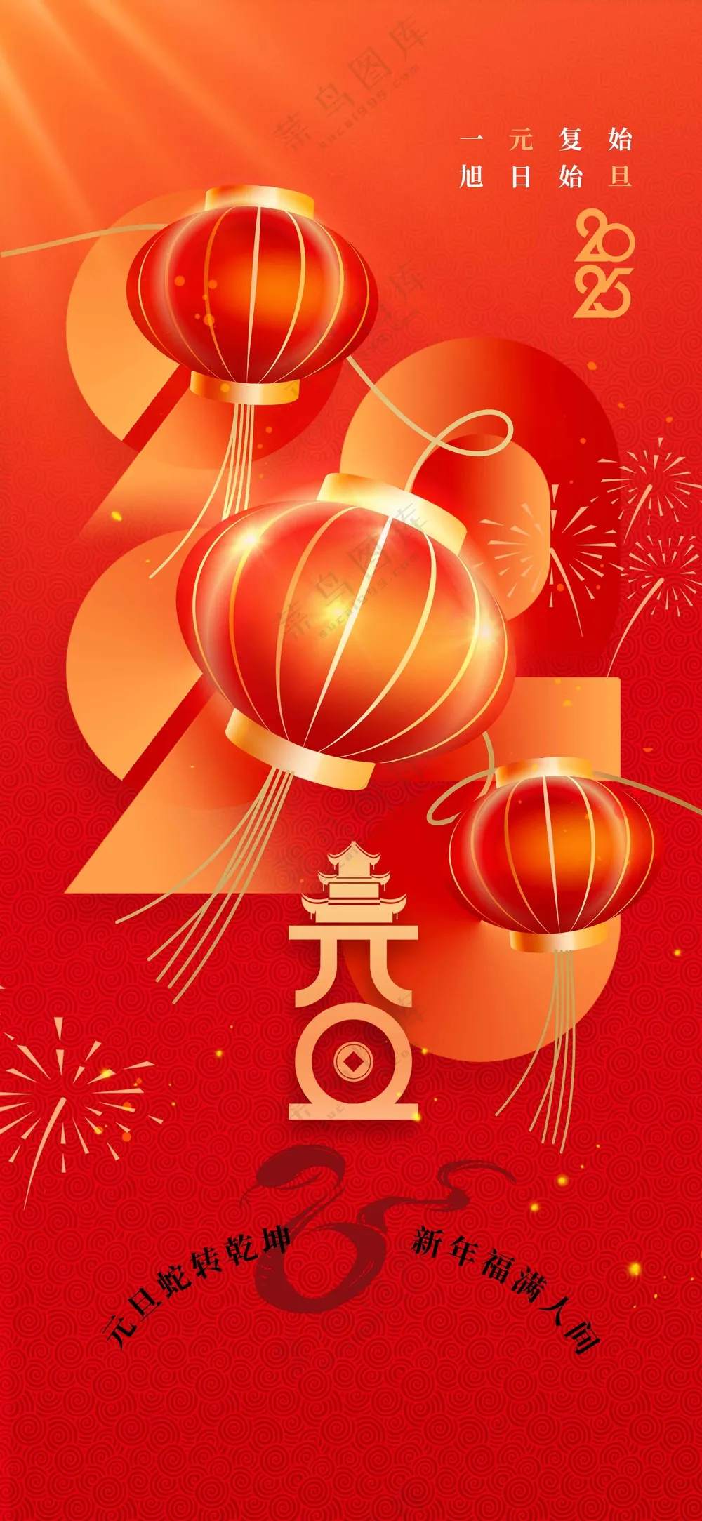 红色元旦节日活动宣传海报