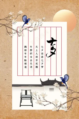 七夕情人节节日活动海报