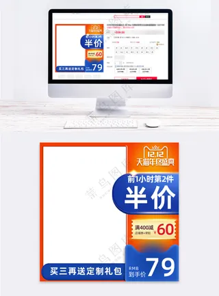 创意天猫电商活动营销直通车