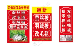 蚕丝被 羽绒被 改毛毯 海报