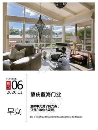 门窗朋友圈问候日签早安海报朋友圈问候海报设计