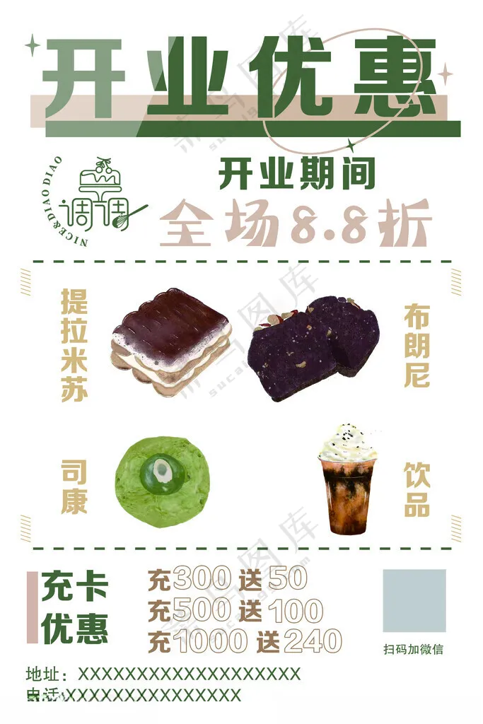 开业优惠价目表广告设计海报