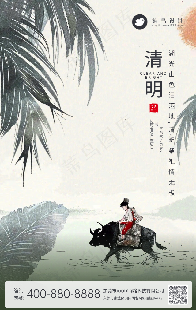 清明手机海报