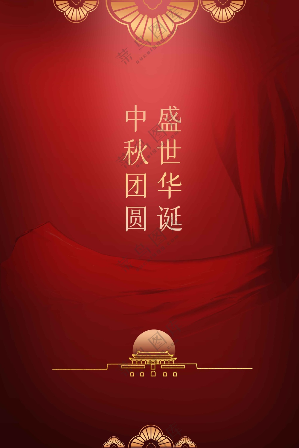 中秋国庆节节日海报