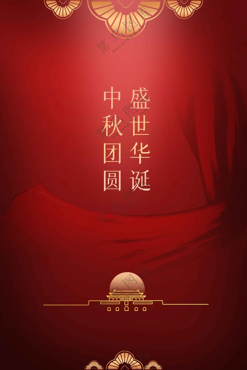 中秋国庆节节日海报