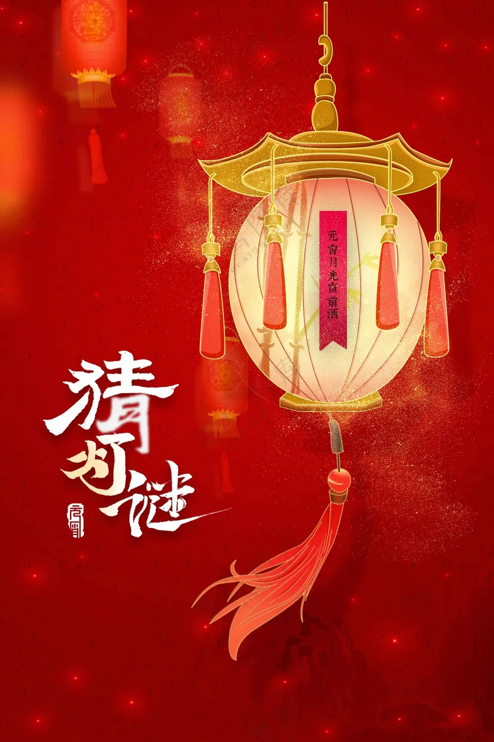 元宵节节日复古活动海报