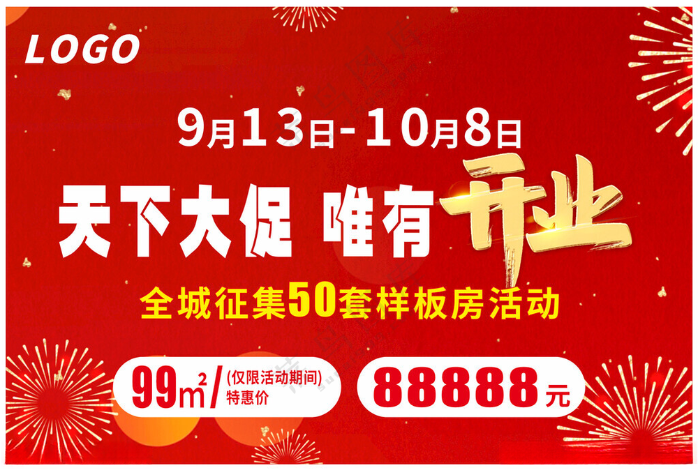 开业海报开业盛大盛典展架