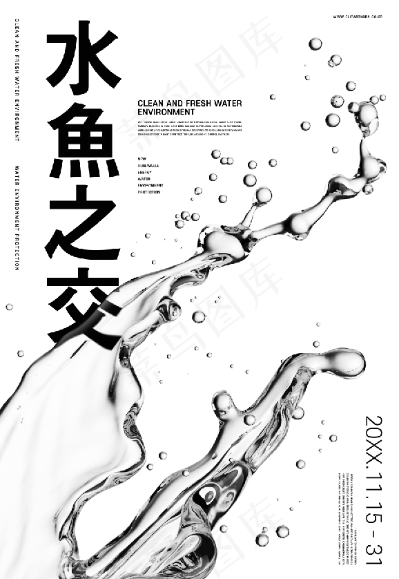 液态创意白色透明水珠海报