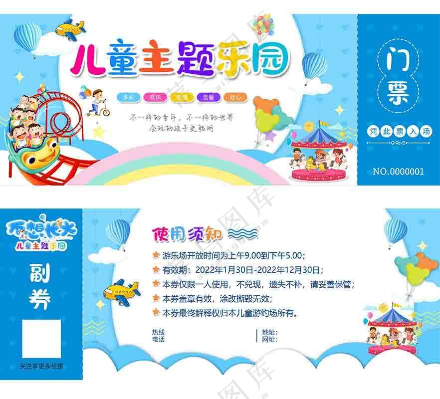 游乐园入场券