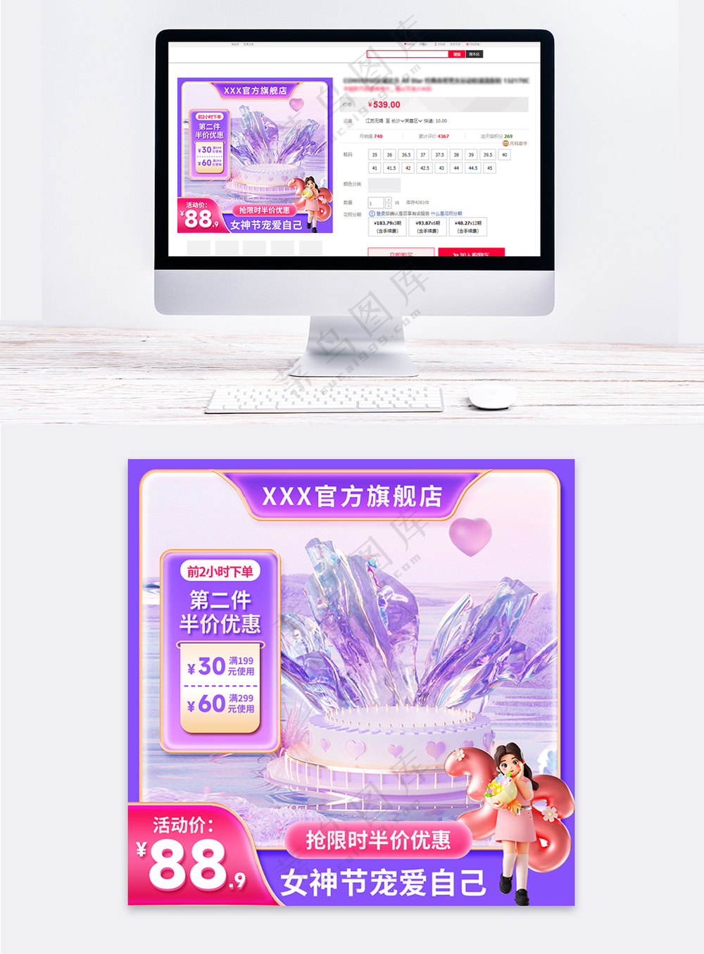 妇女节女神节立体活动主图直通车图