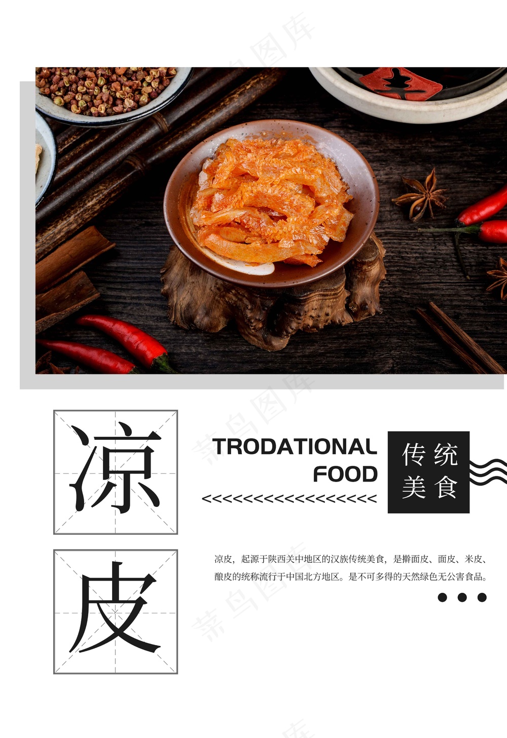 夏季凉皮美食促销活动海报