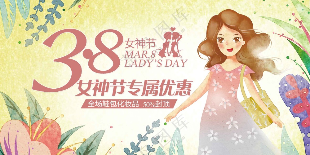 女神节节日活动宣传海报素材