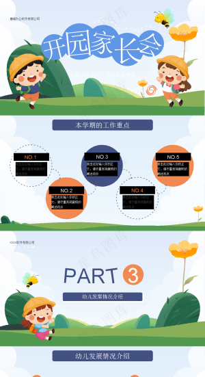 幼儿园家长会ppt预览图