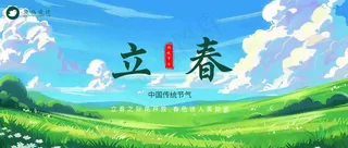 立春公众号首图